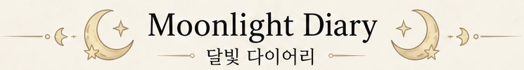Moonlight Diary · 달빛 다이어리